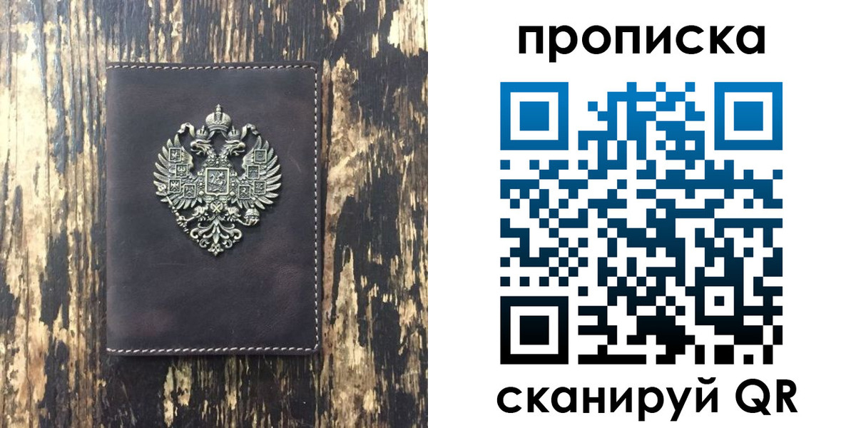 прописка законно в Бахчисарае