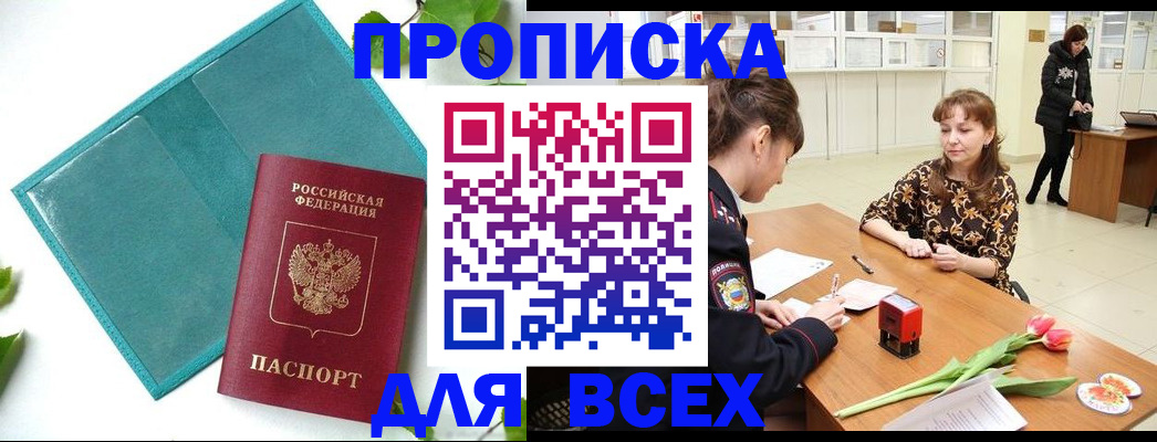 прописка законно в Бахчисарае