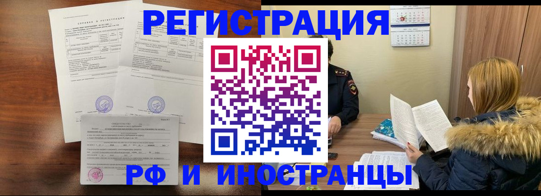 прописка штамп в Бахчисарае
