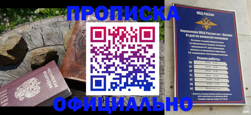 прописка от собственника в Бахчисарае