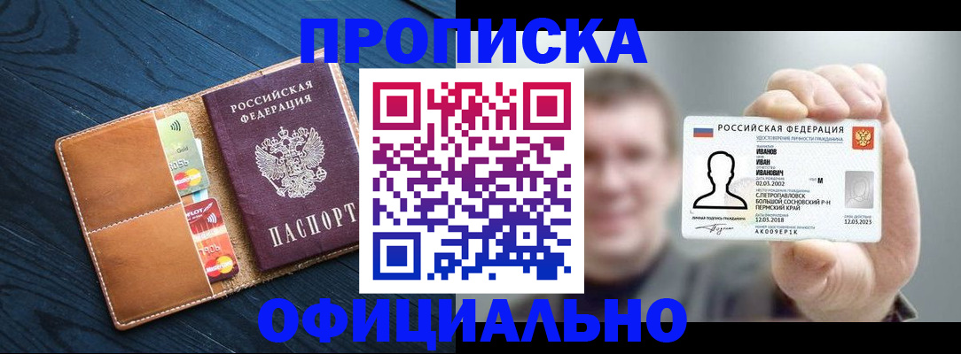 прописка от собственника в Бахчисарае