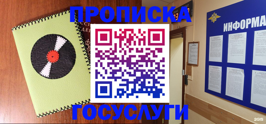 прописка в Бахчисарае