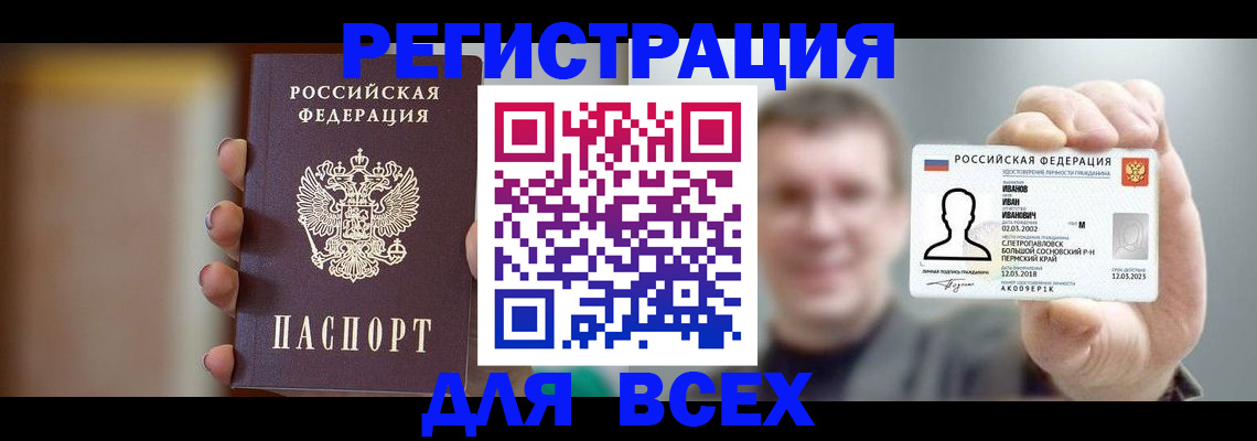 прописка паспорт в Бахчисарае