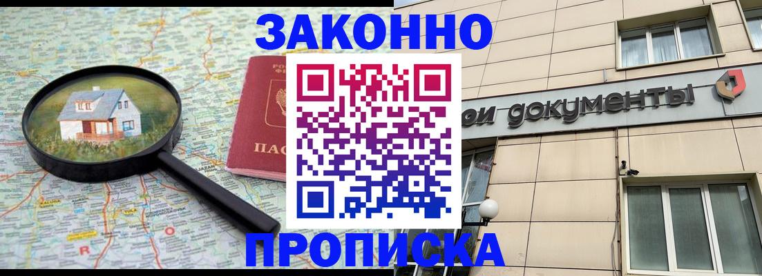 прописка поиск в Бахчисарае