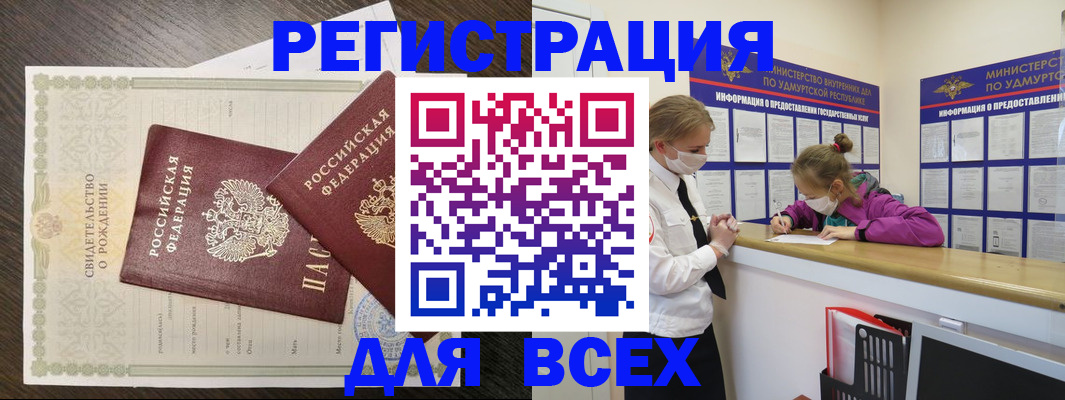 временная регистрация купить в Бахчисарае