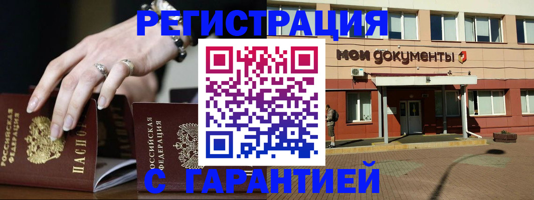 прописка для работы в Бахчисарае